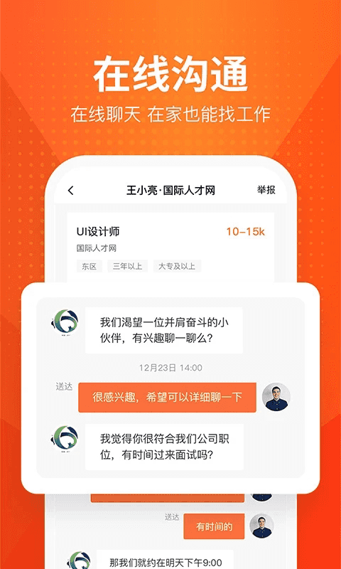 才通直聘(专业招聘软件) v1.6.5 安卓版