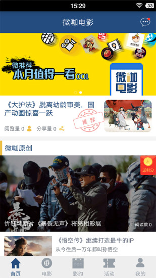 微咖电影