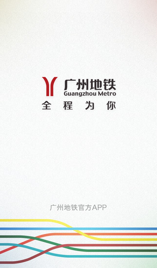 广州地铁 广州地铁