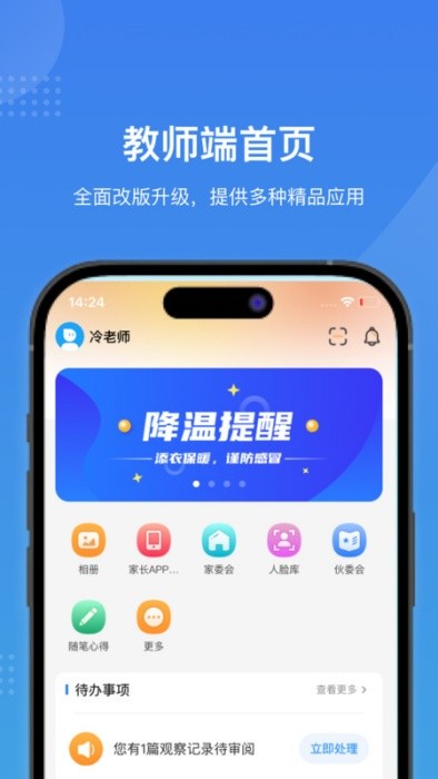 智校家园