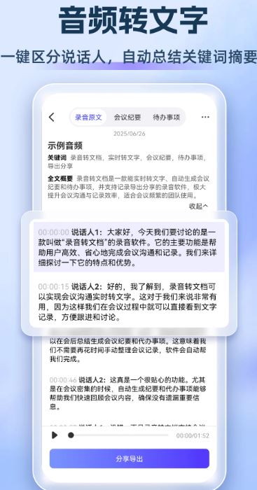 录音转文档(智能录音软件) v2.0.1 安卓版