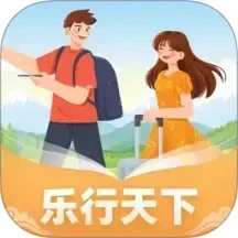 乐行天下