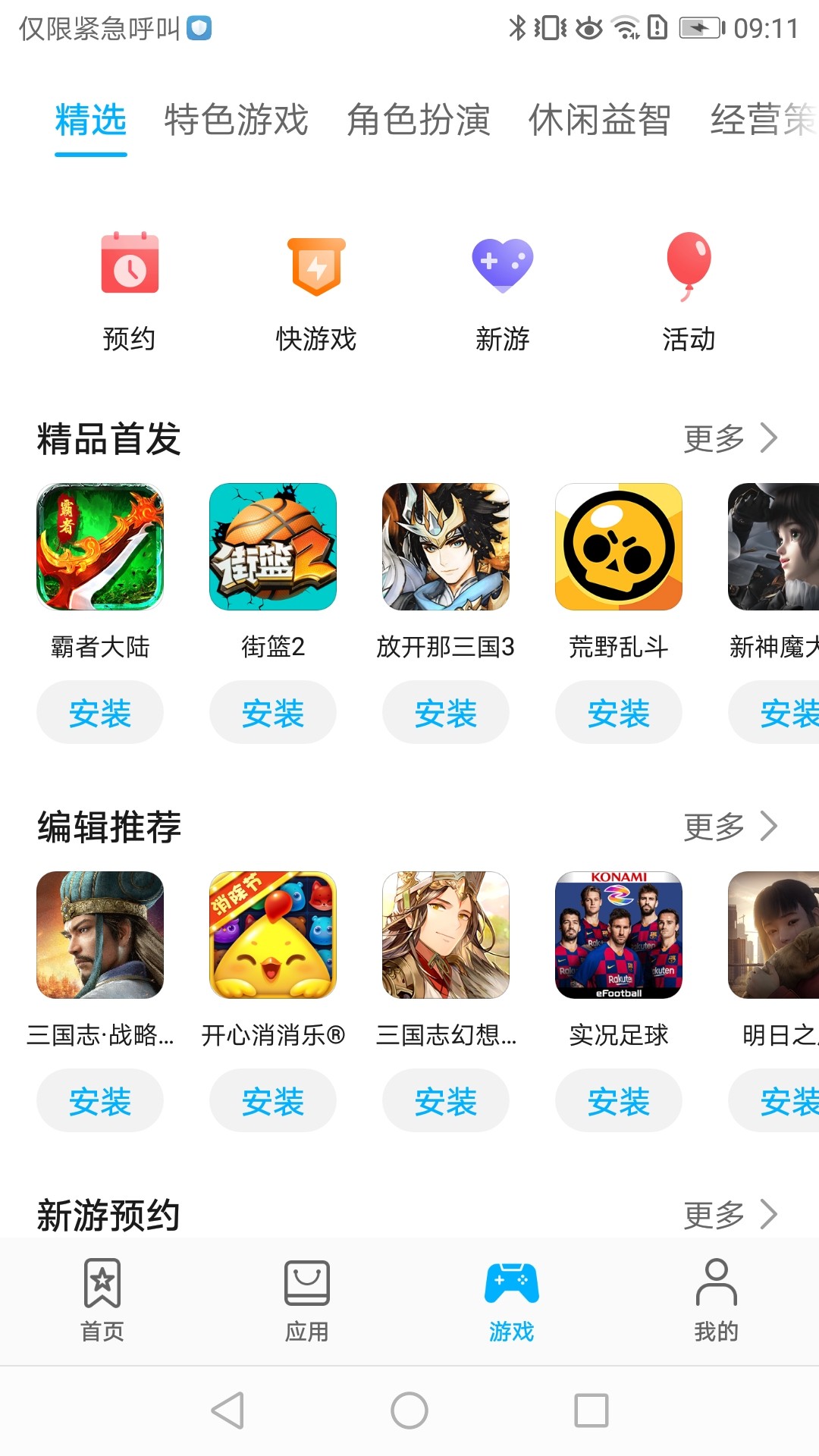 荣耀应用市场 app下载安装最新版