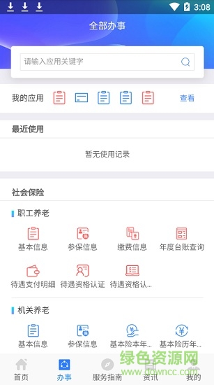 陕西人社养老保险app