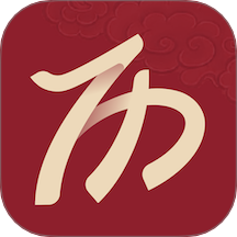 吉日黄历lite