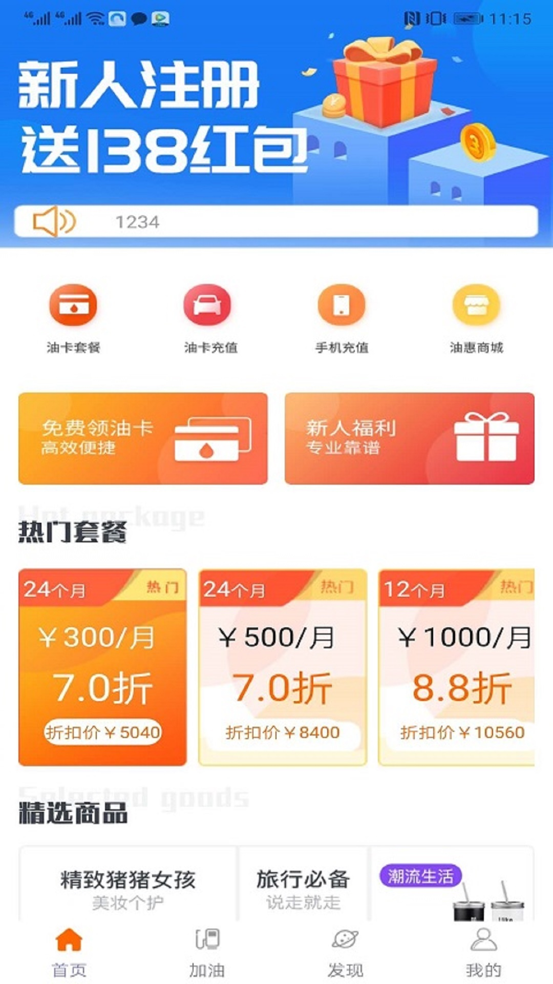 油惠卡加油