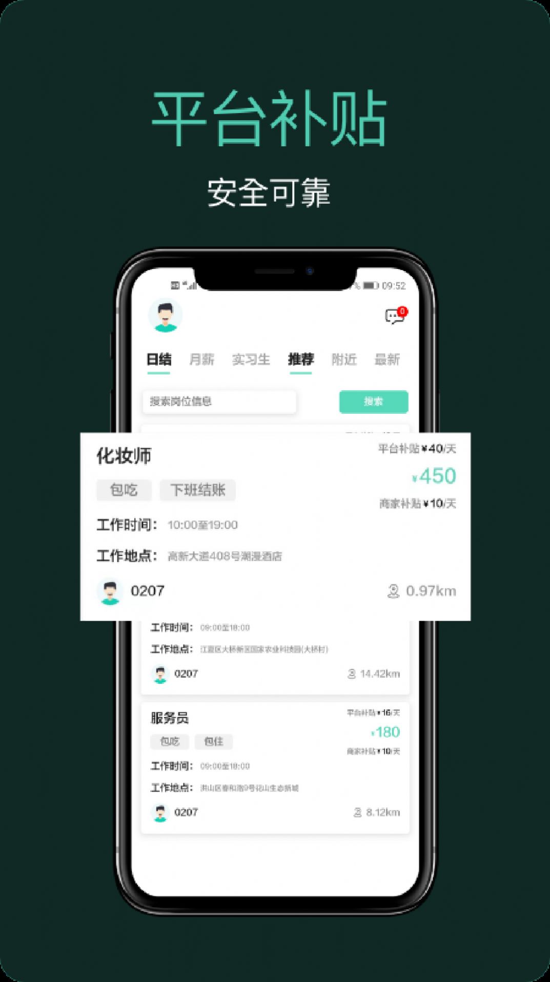 嘀嘀上班 嘀嘀上班