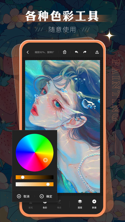 paint绘画