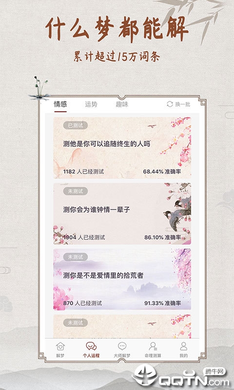 周公解梦 周公解梦