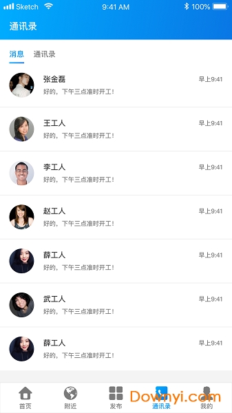 叫个工人 叫个工人