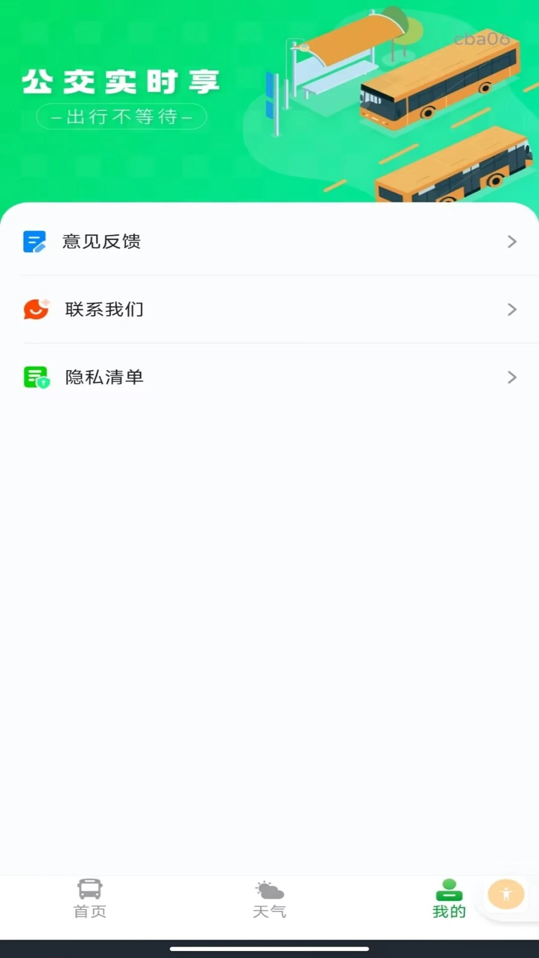 实时乘车码