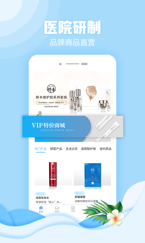 主选医品护肤 主选医品护肤