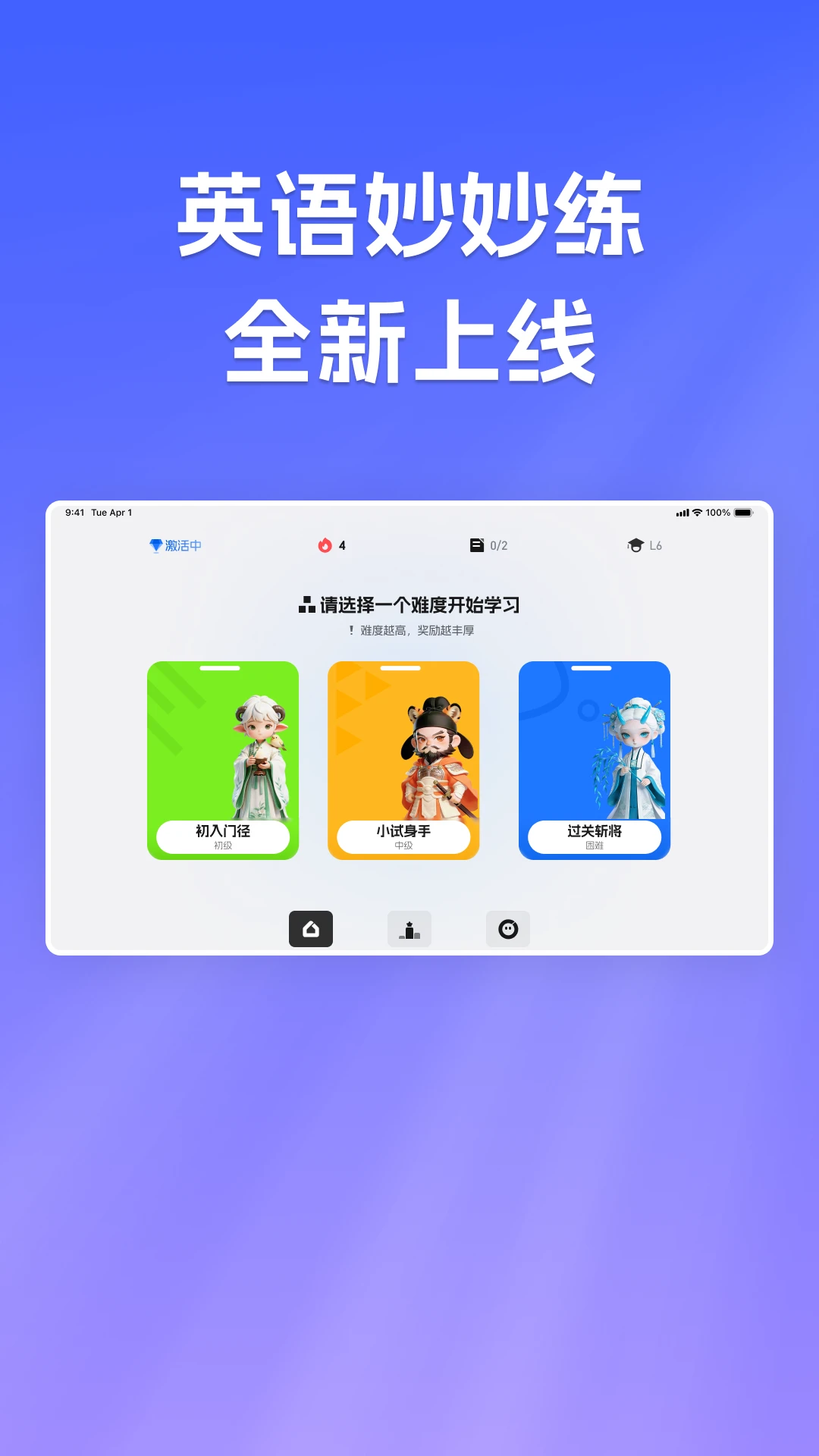 英语妙妙练