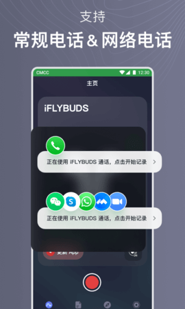 iFLYBUDS最新版