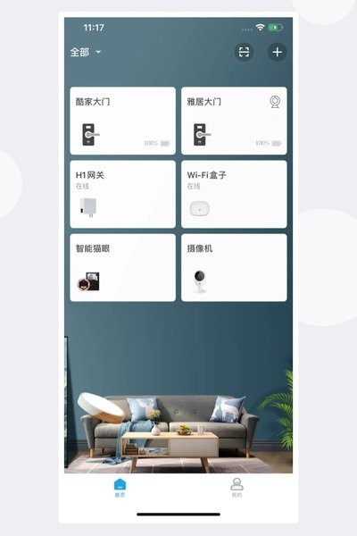 慧享家智能锁app