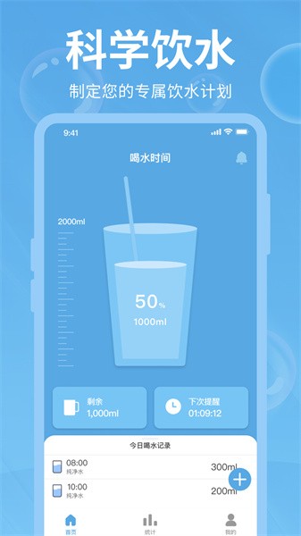 好好喝水软件 好好喝水软件