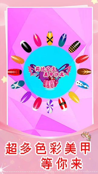 莉比公主美甲沙龙 莉比公主美甲沙龙