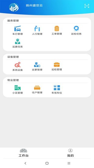蓝之郡物业端手机版