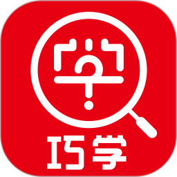 巧学错题本(错题整理软件) v3.1.3 安卓版