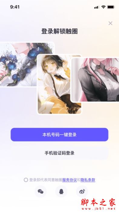 触圈(二次元社区)v2.2.10 安卓版 触圈(二次元社区)v2.2.10 安卓版