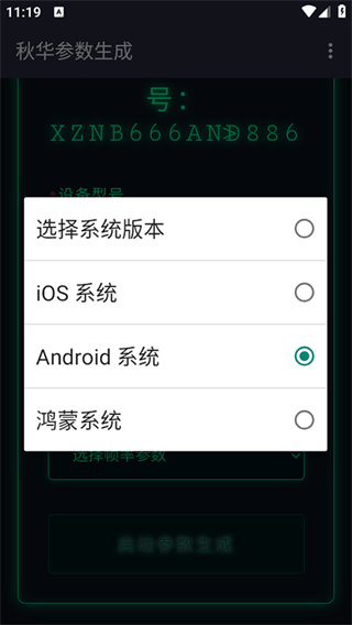 秋华参数生成