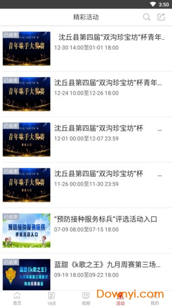 智慧沈丘手机台 智慧沈丘手机台