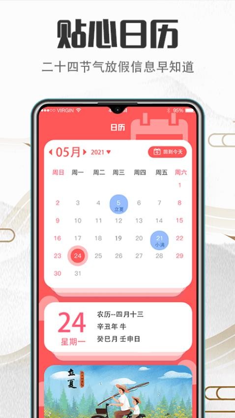 大吉黄历 大吉黄历