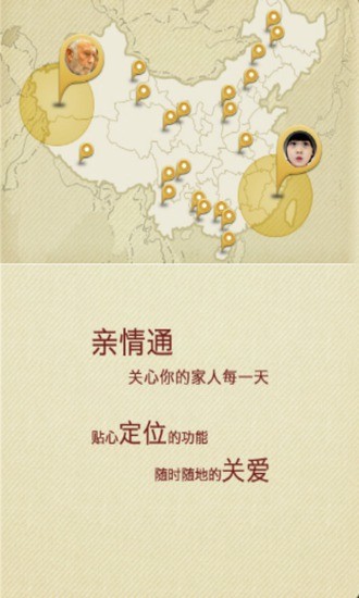 亲情通(广东版) 亲情通(广东版)