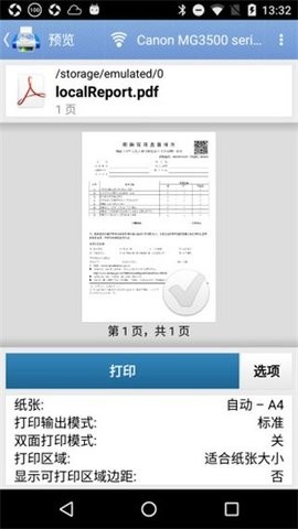 PrintHand手机版