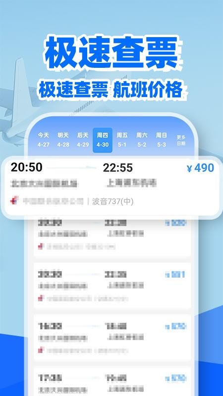 特价机票余票查 特价机票余票查