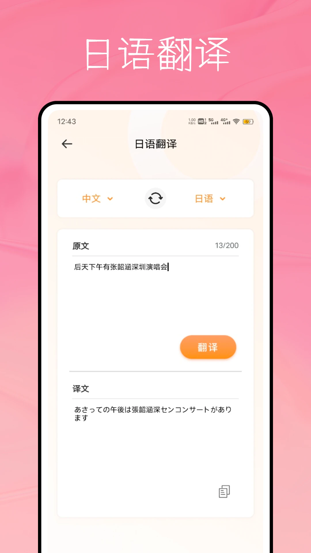 日文拍照翻译