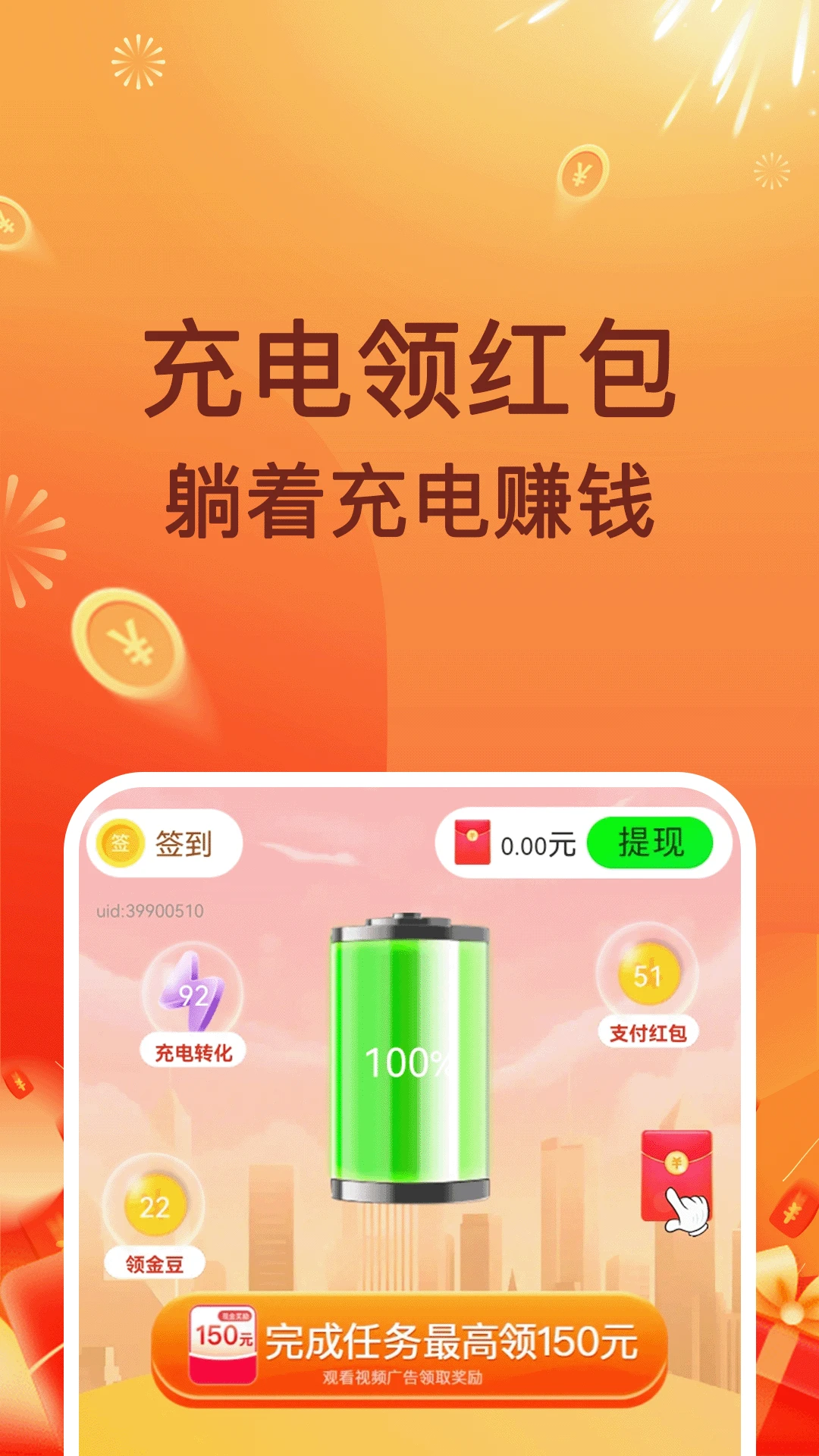 充电赚零钱