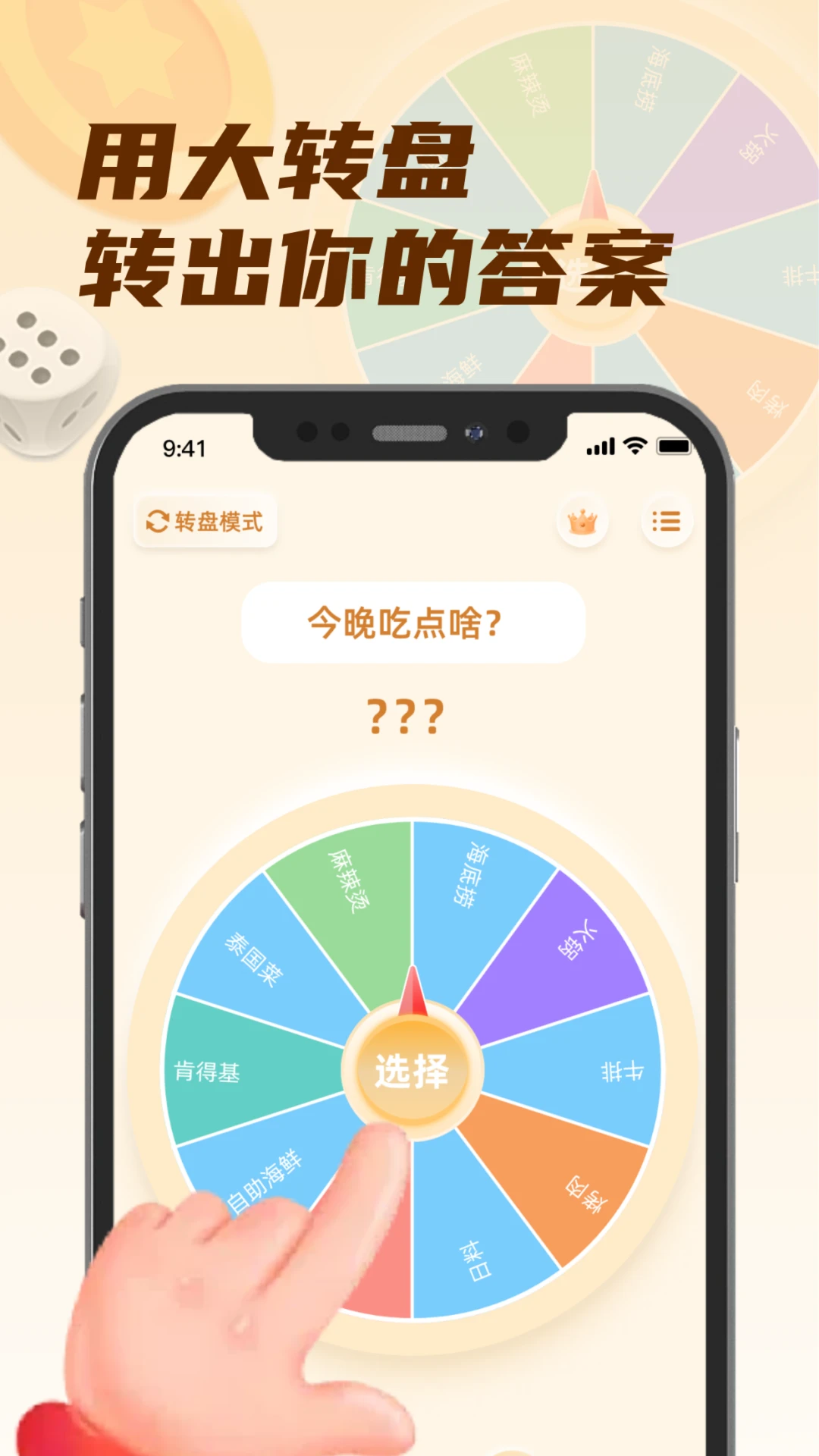 小选择幸运转