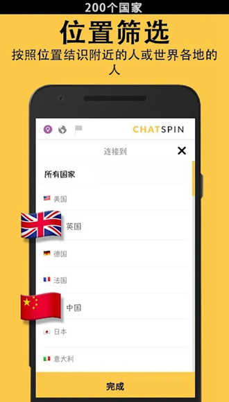 Chatspin 安卓最新版v4.0.6