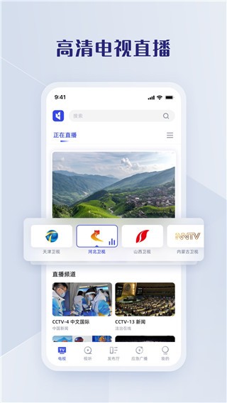 直播中国 手机版v1.2.6