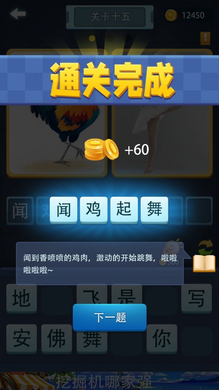 闯词