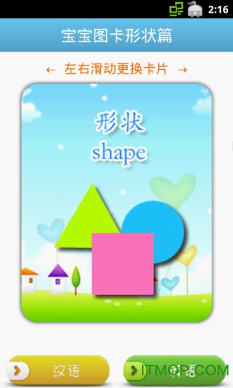 宝宝图卡形状篇 宝宝图卡形状篇