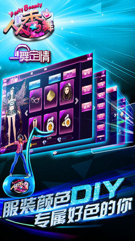 人人秀舞 人人秀舞