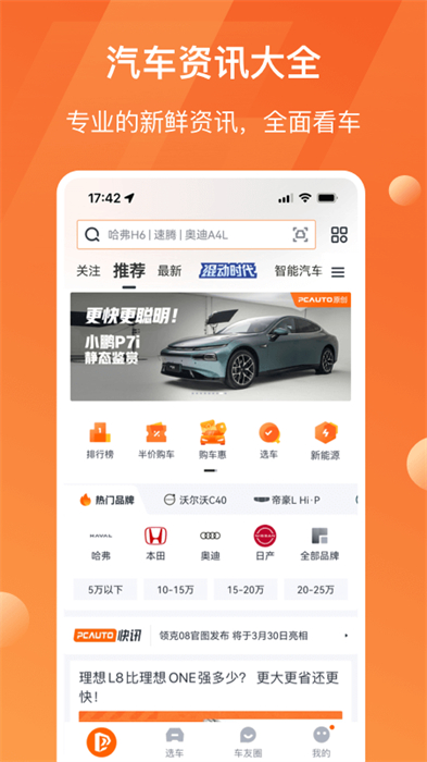 太平洋汽车网APP 太平洋汽车网APP