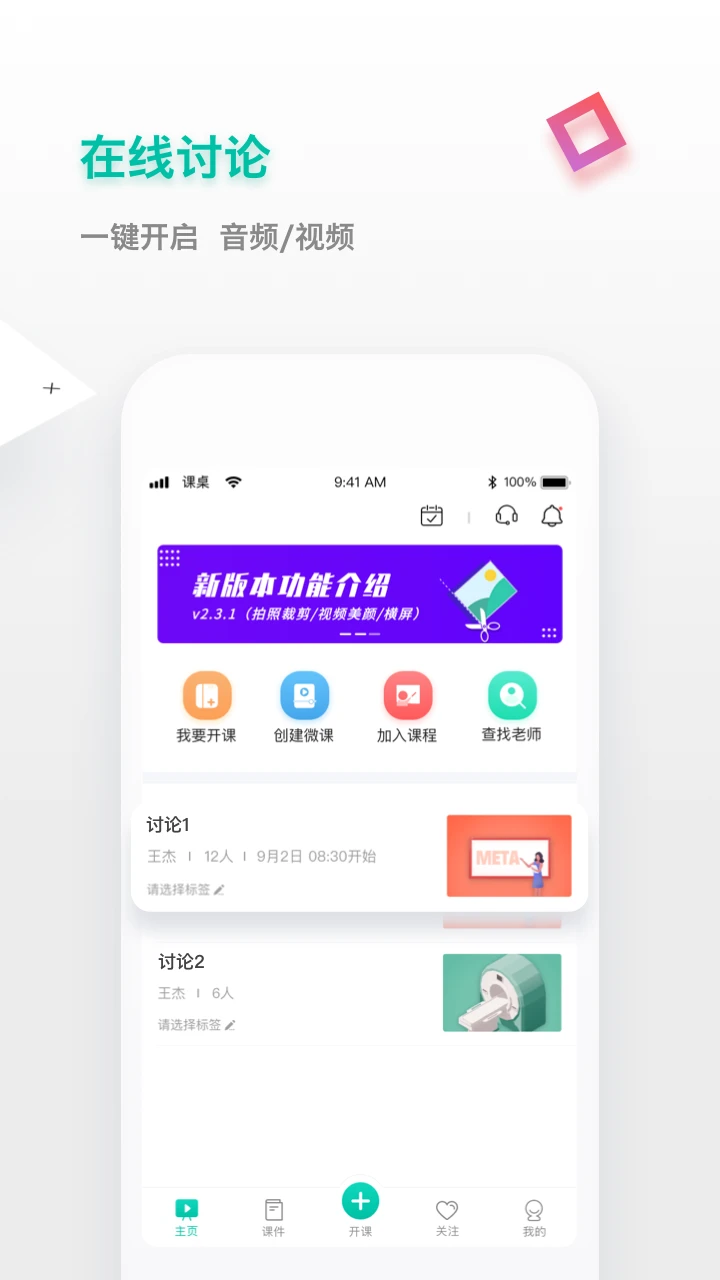课桌
