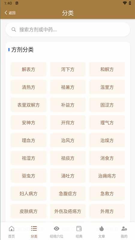 口袋方剂学 口袋方剂学