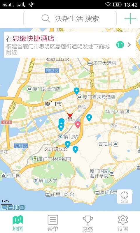 沃帮生活 沃帮生活
