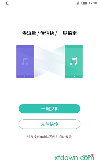 努比亚一键换机软件