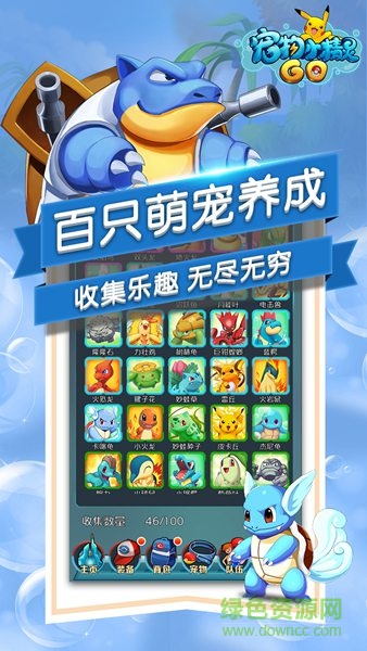 宠物小精灵GO