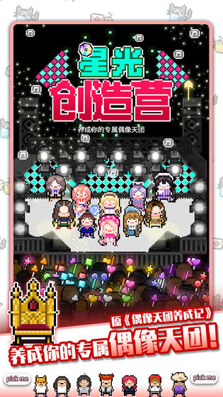 星光创造营 安卓版v1.2.6