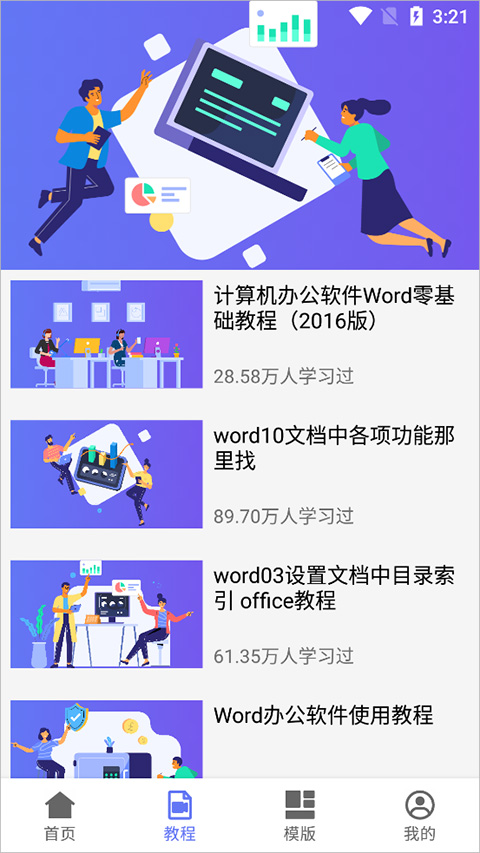 Word文档免费版