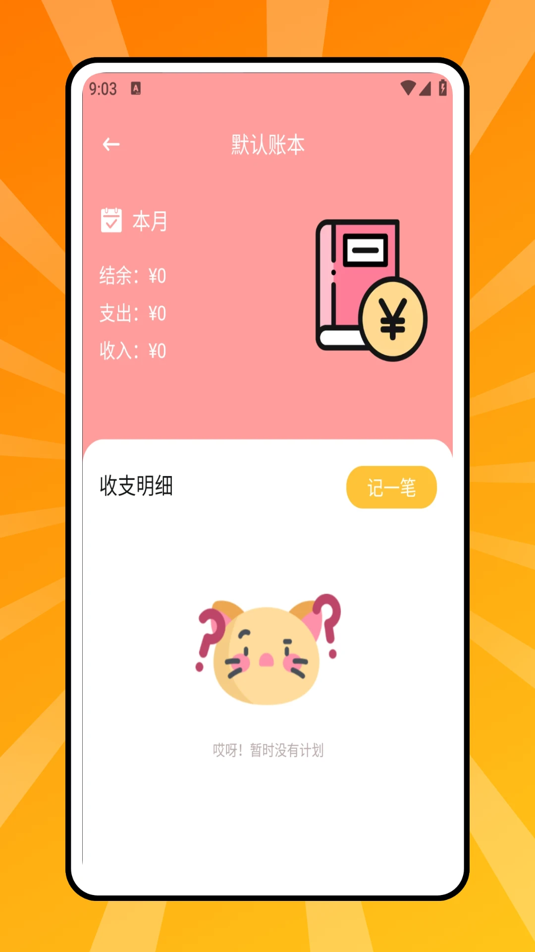 每日记账