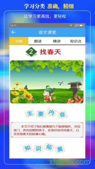 小学云课堂