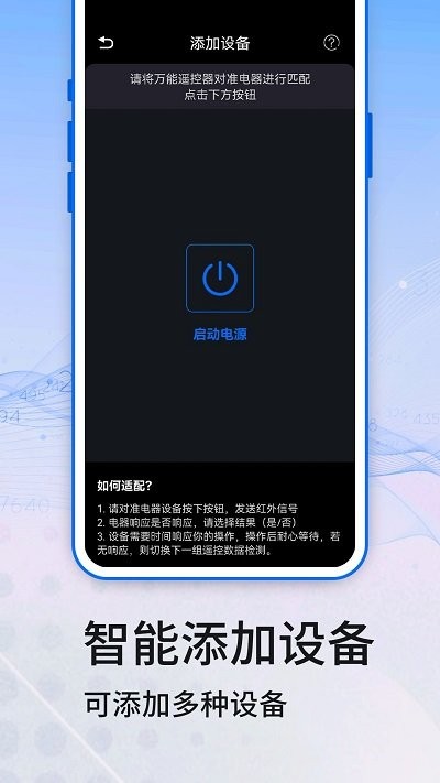 万能遥控器精灵