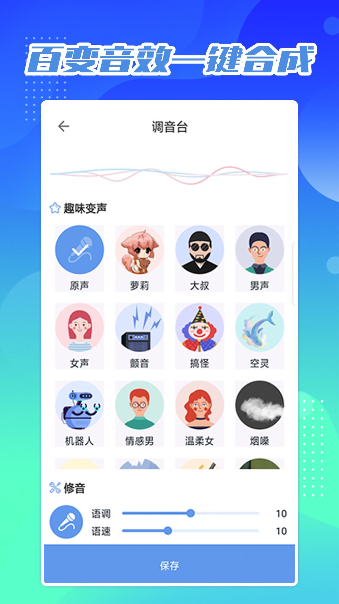 芒果变声器 芒果变声器
